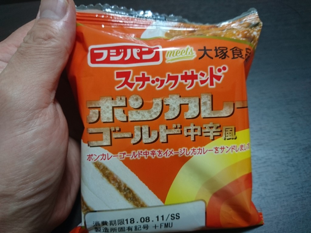 フジパンのスナックサンド ボンカレーゴールド中辛風 を食べる たべ呑あそ