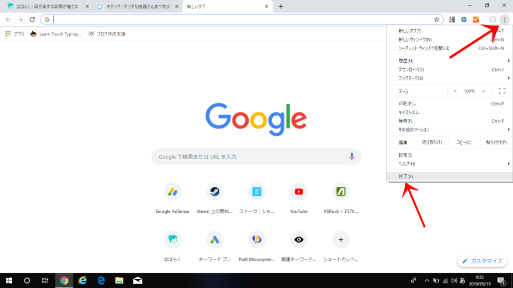 Chrome 前に使用していたタブが消えないときの対処方法 たべ呑あそ