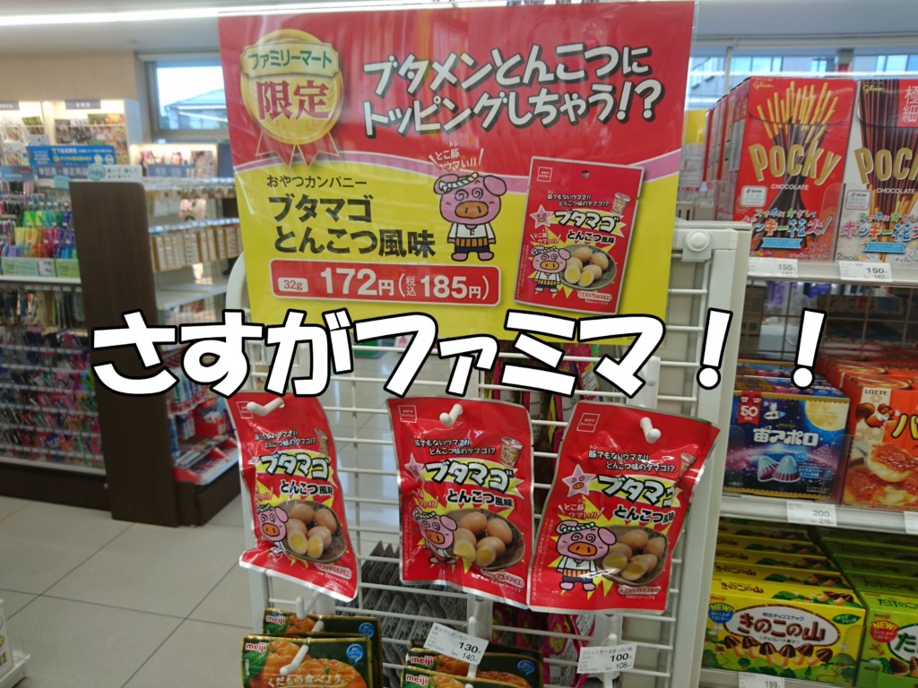 ブタマゴとんこつ風味 ブタメンとんこつ味にトッピングしてみた たべ呑あそ